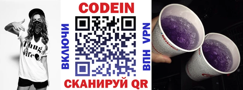 Кодеин Purple Drank  Няндома 